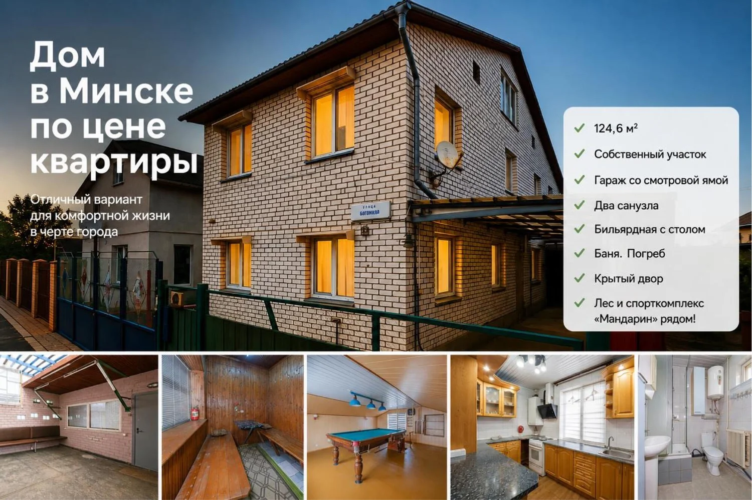 Купить дом, Минск, Болотникова ул. 28/2